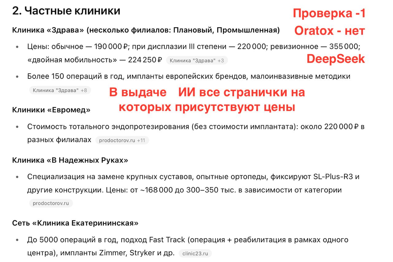 🍊 Исследование: почему для ИИ-поиска важны цифры и факты
Вы наверняка замечали: сайт может годами висеть в топе Яндекса, но при этом его совершенно нет в выдаче ChatGPT, DeepSeek, YandexGPT(Алиса),Gem... | Сетка — социальная сеть от hh.ru