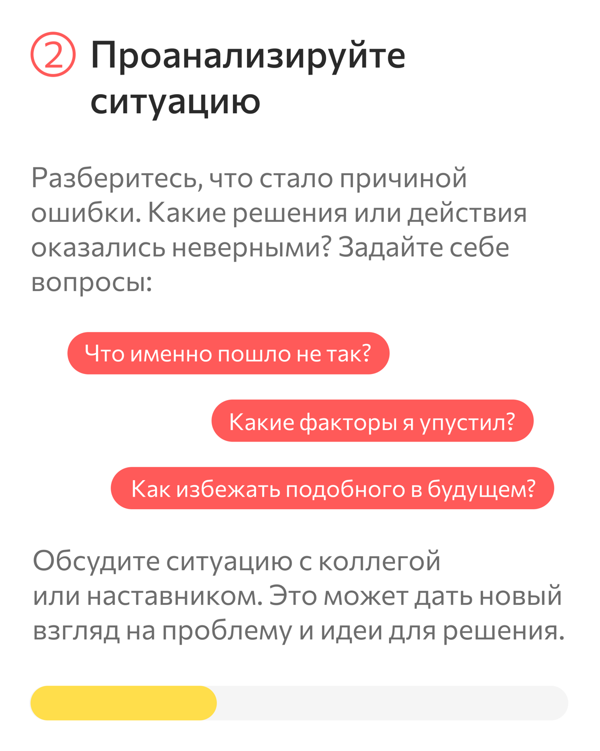 Как справляться с ошибками начинающему руководителю | Сетка — социальная сеть от hh.ru
