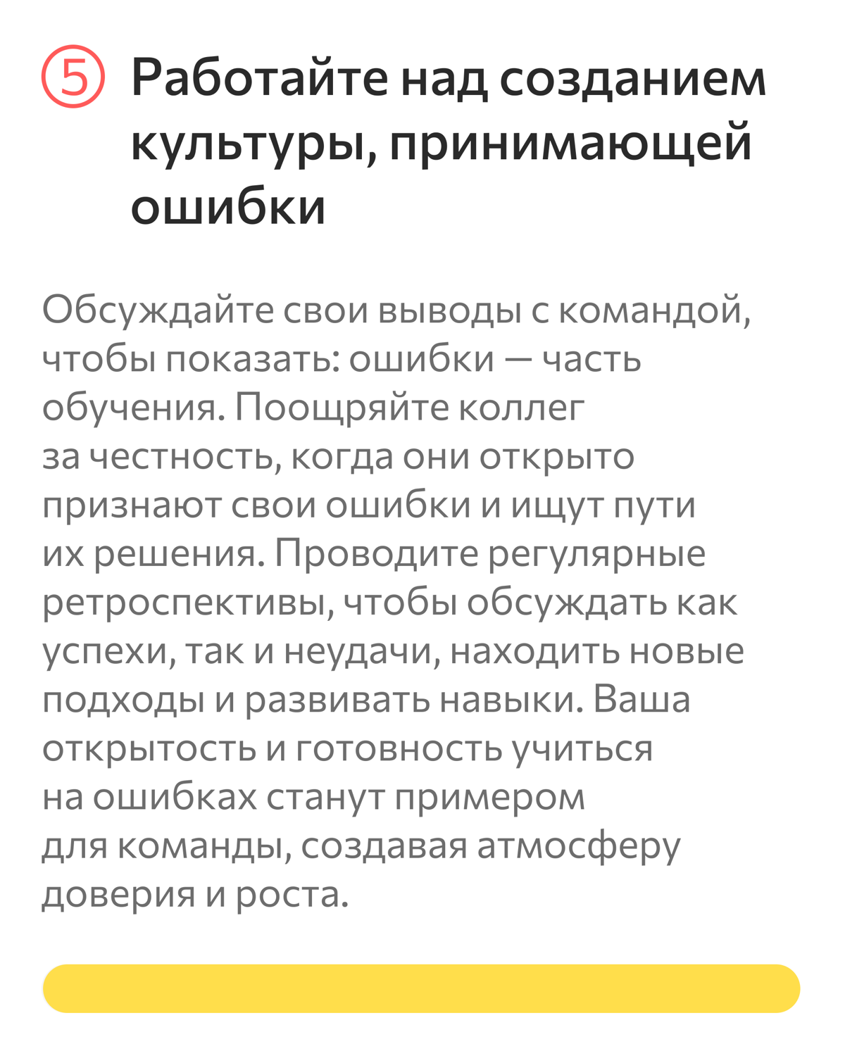 Как справляться с ошибками начинающему руководителю | Сетка — социальная сеть от hh.ru