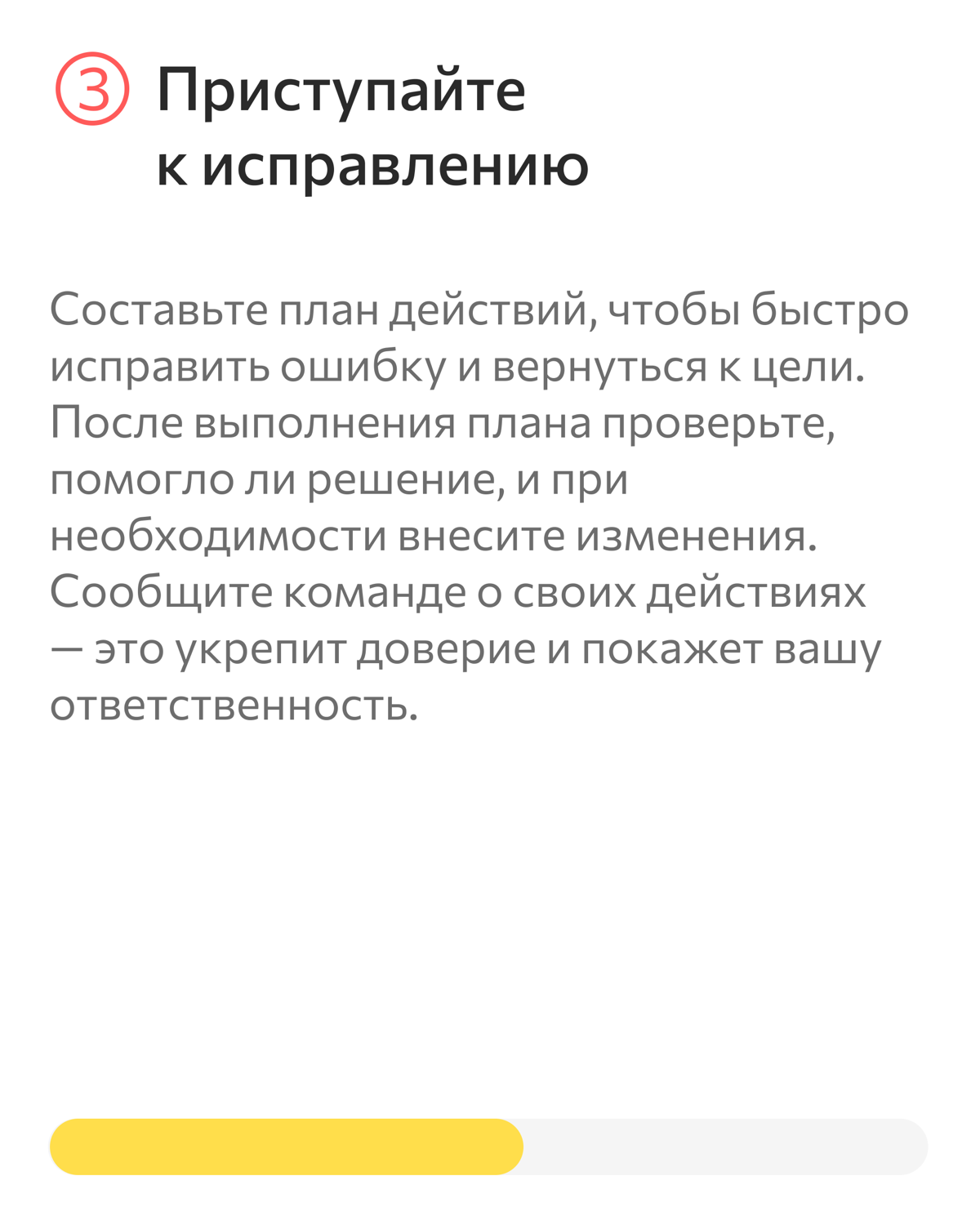 Как справляться с ошибками начинающему руководителю | Сетка — социальная сеть от hh.ru