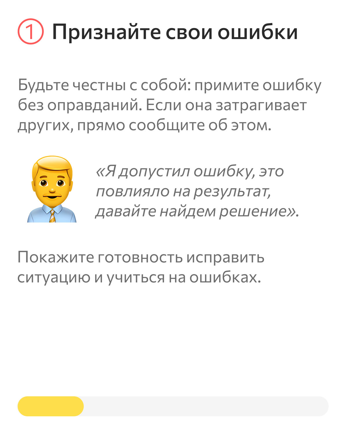 Как справляться с ошибками начинающему руководителю | Сетка — социальная сеть от hh.ru