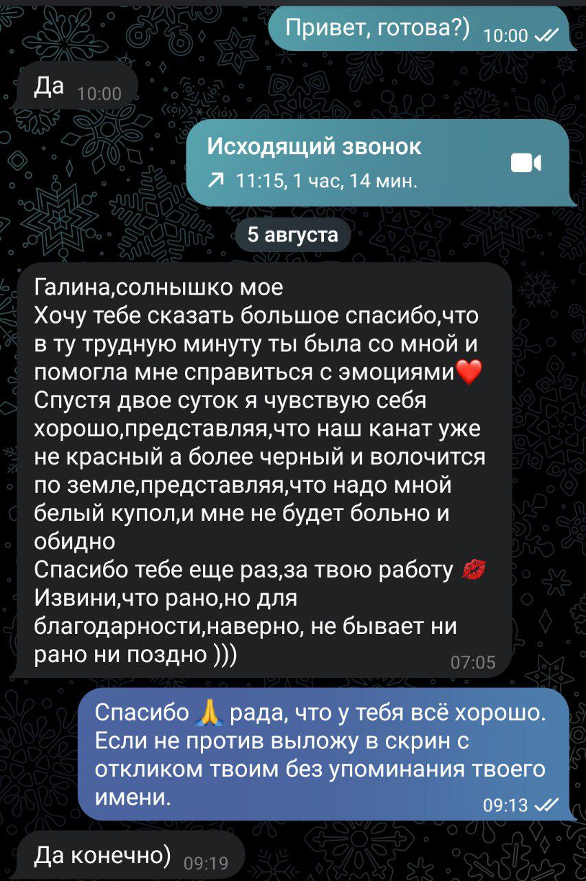 Отзыв о моей работе.
Немного о клиенте в момент нашей сессии. Клиент был в сильном эмоциональном потрясении, много негативных событий за последнее время | Сетка — социальная сеть от hh.ru
