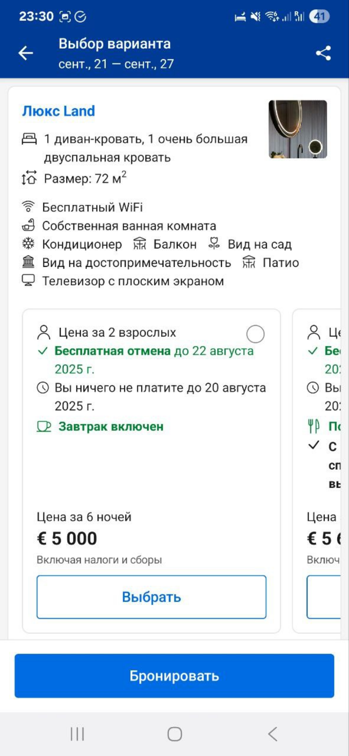 Travel или Букинг? | Сетка — социальная сеть от hh.ru