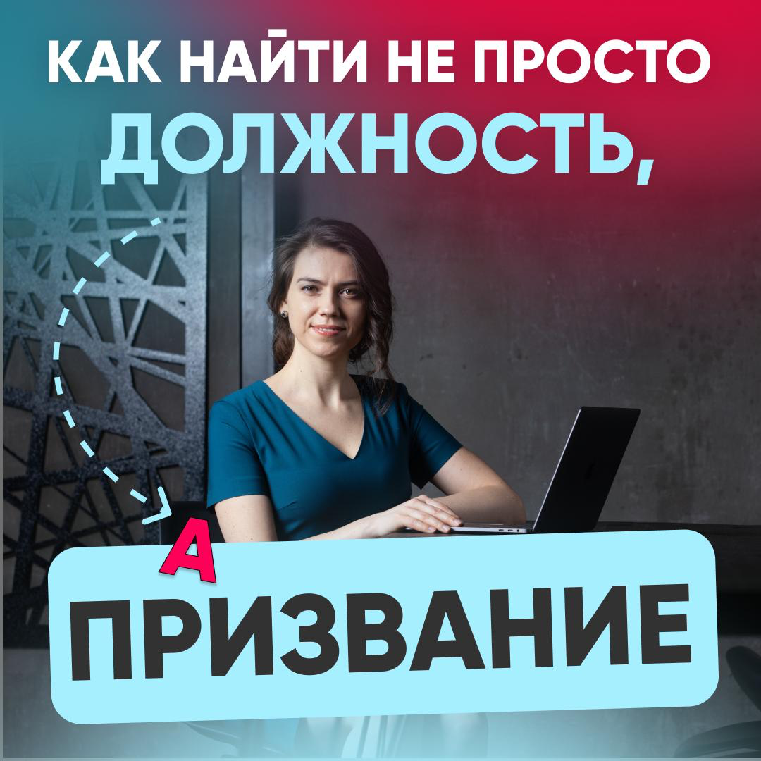 🔥 НЕ ХОЧУ ПРОСТО РАБОТУ - ХОЧУ ПОНЯТЬ, ГДЕ МОЁ | Сетка — социальная сеть от hh.ru