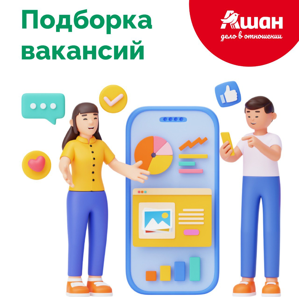 🎯 Один шаг к большой карьере в АШАН! | Сетка — социальная сеть от hh.ru