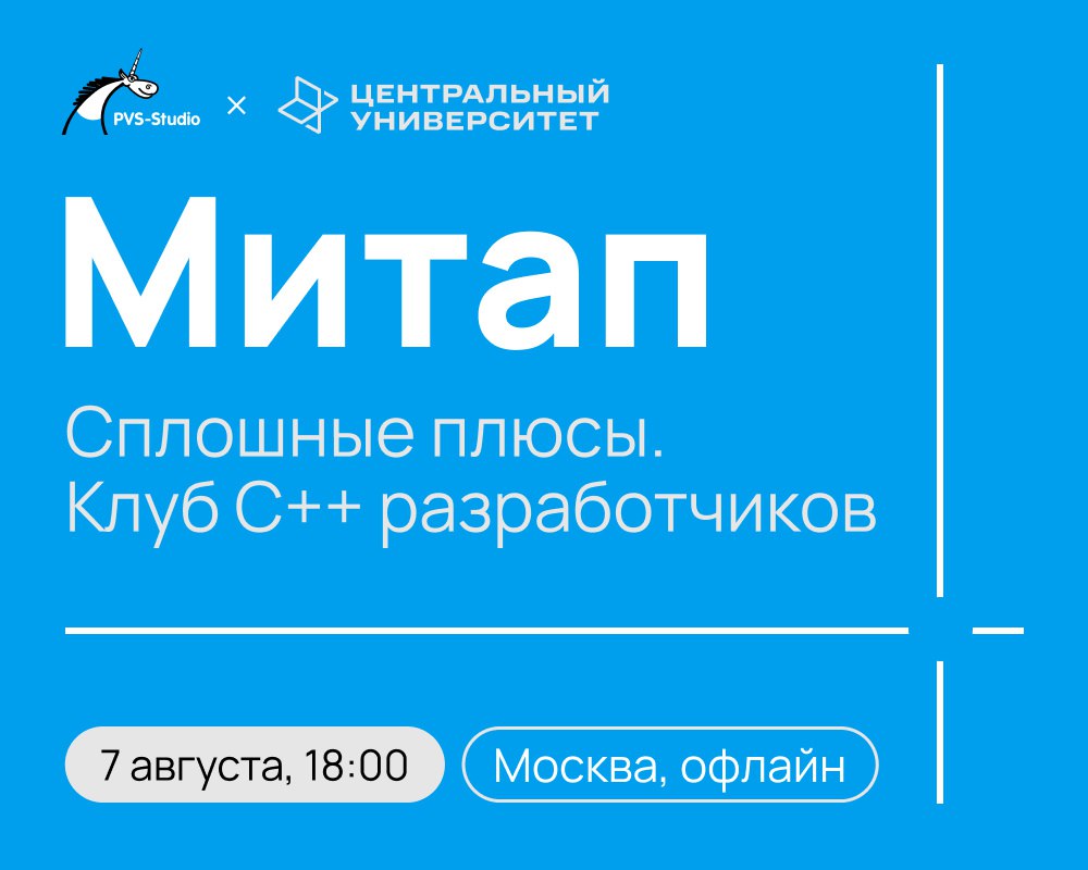 Друзья, осталось 2 дня до митапа "Сплошные плюсы. Клуб С разработчиков" ⚡
⏰Напоминаем, что начало в 18:00
Успейте зарегистрироваться по ссылке 🔗
С нетерпением ждем вас!
#мероприятие #митап #cpp | Сетка — социальная сеть от hh.ru