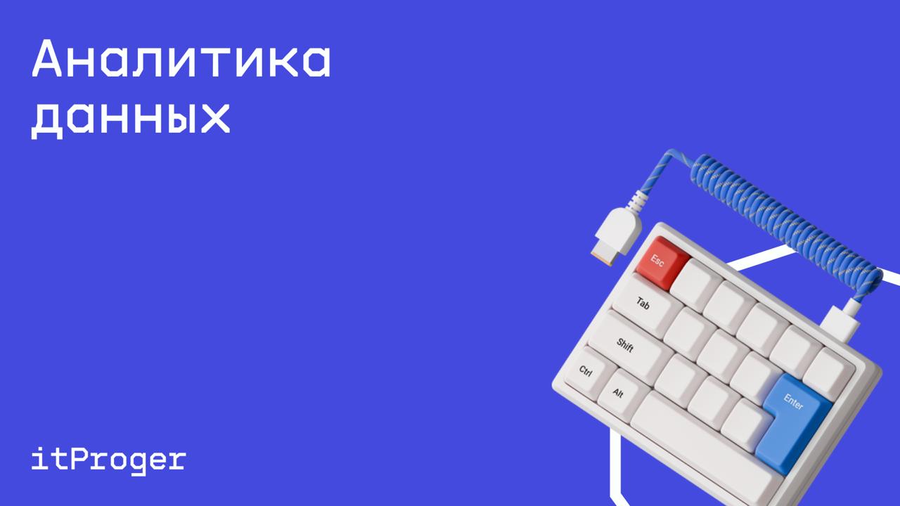 #аналитика@edoocate
Научитесь работать в сфере Data Analytics и использовать разные библиотеки для анализа данных.
Пройти курс: https://www.youtube.com/playlist?list=PLDyJYA6aTY1kcb2fIGFZ9064fi-u1sLyf | Сетка — социальная сеть от hh.ru