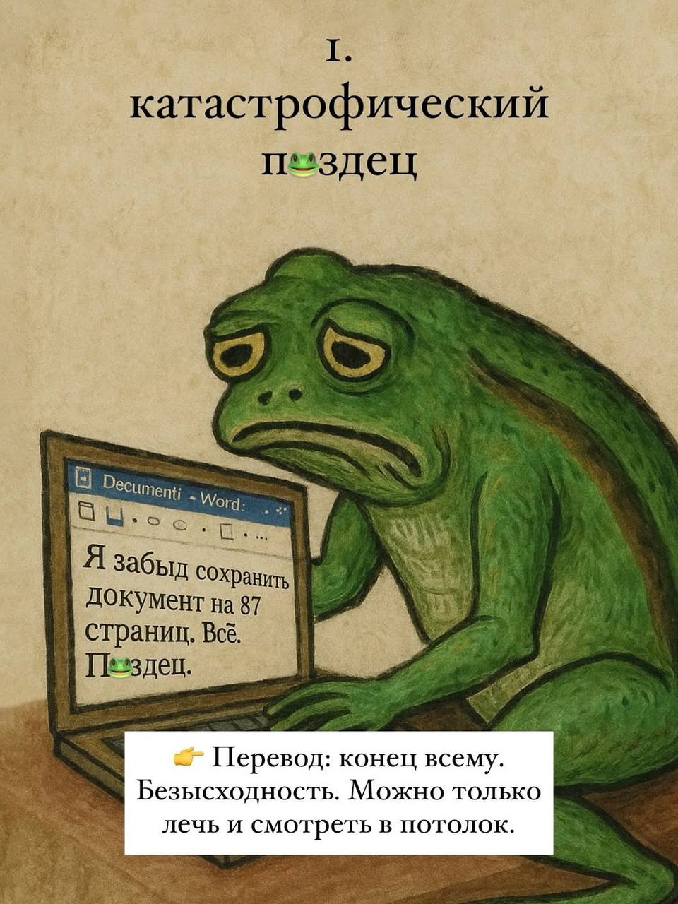 В сети завирусились десять оттенков полного пи*деца — от катастрофического до безмолвного.
Выбираем свой и рассылаем по рабочим чатам. | Сетка — социальная сеть от hh.ru