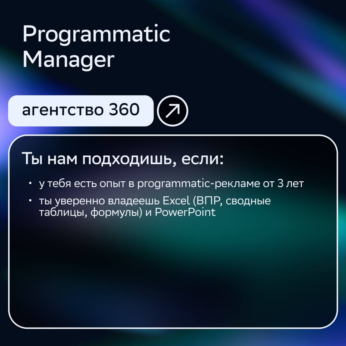 К тебе летит дайджест горячих вакансий в СМ! Ищем в команду опытных спецов | Сетка — социальная сеть от hh.ru