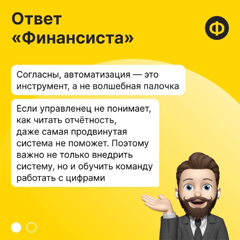 В комментариях под одним из постов отметили, что автоматизация отчётности сама по себе не решит все проблемы.
И мы с этим полностью согласны | Сетка — социальная сеть от hh.ru