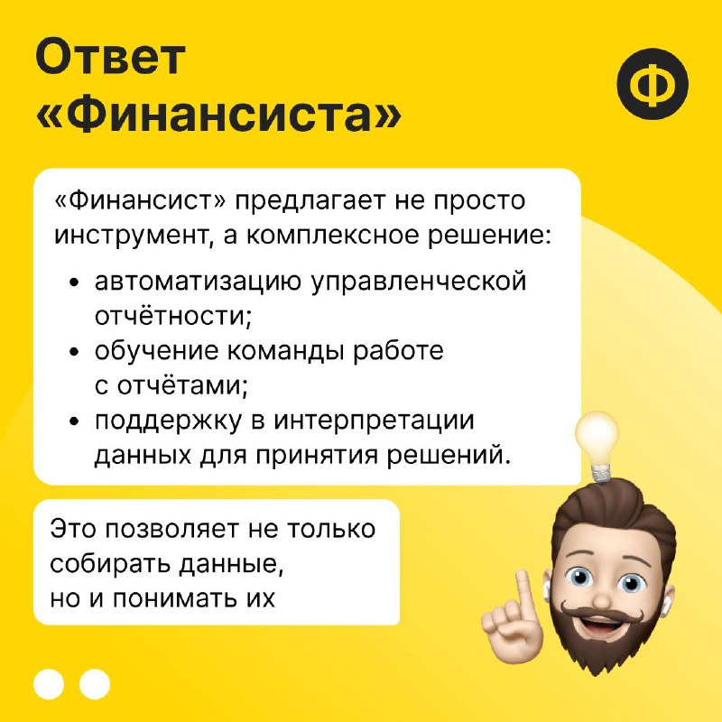 В комментариях под одним из постов отметили, что автоматизация отчётности сама по себе не решит все проблемы.
И мы с этим полностью согласны | Сетка — социальная сеть от hh.ru