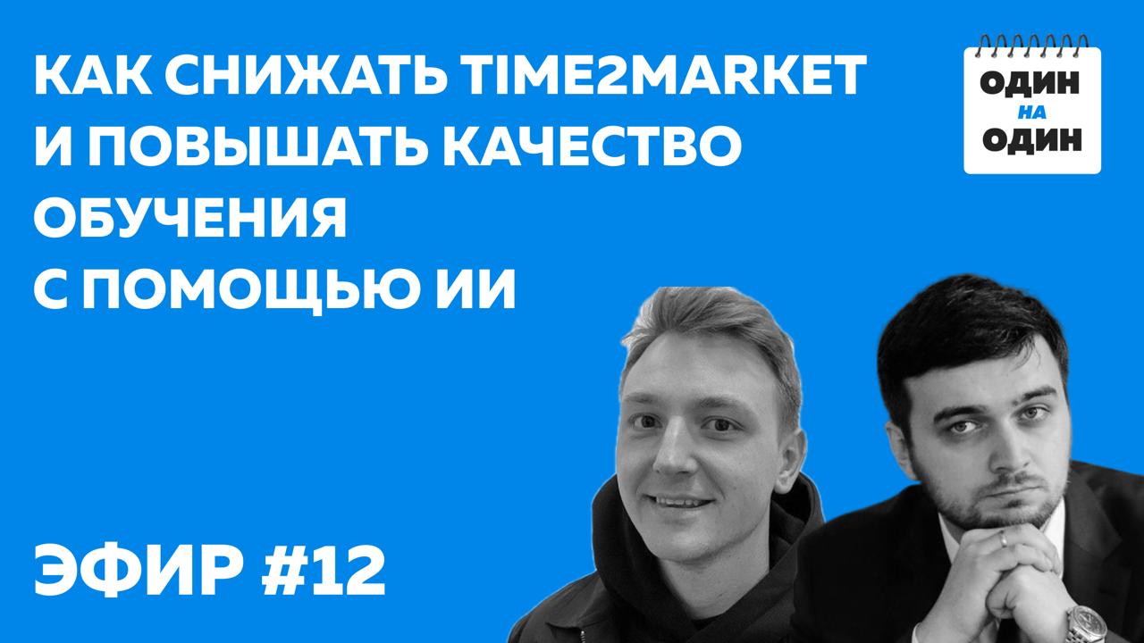 Как чат-боты меняют обучение: итоги эфира с Алексеем Миляевым
Недавно провели эфир с Лешей, где подробно разобрали, как чат-боты и ИИ меняют образовательный процесс | Сетка — социальная сеть от hh.ru