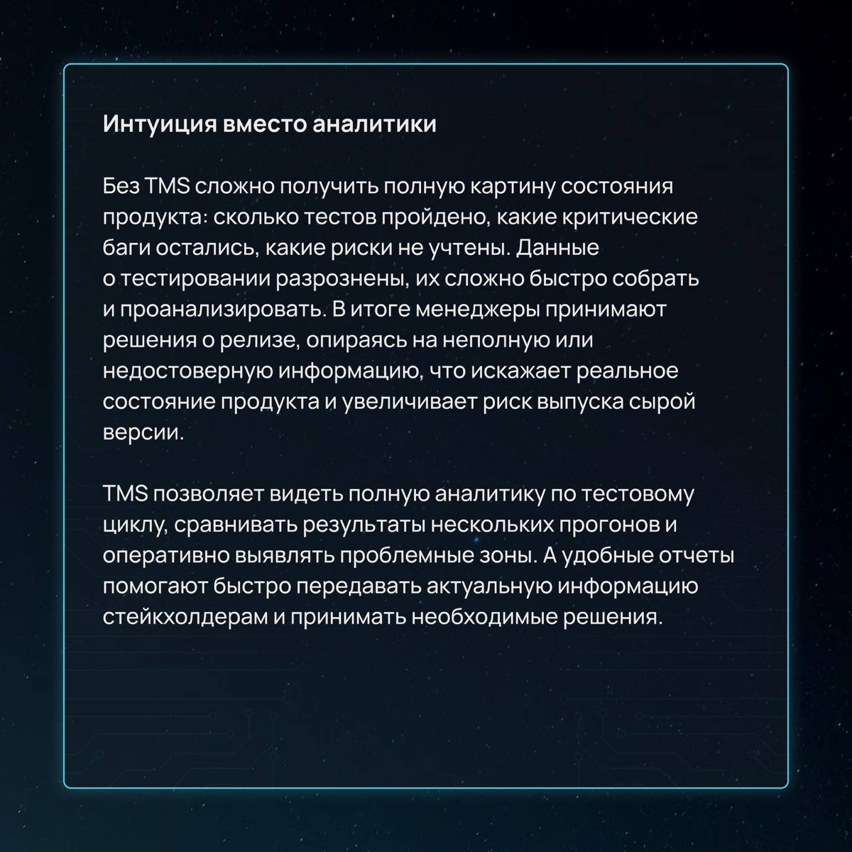 С какими проблемами сталкиваются команды при отсутствии TMS? | Сетка — социальная сеть от hh.ru