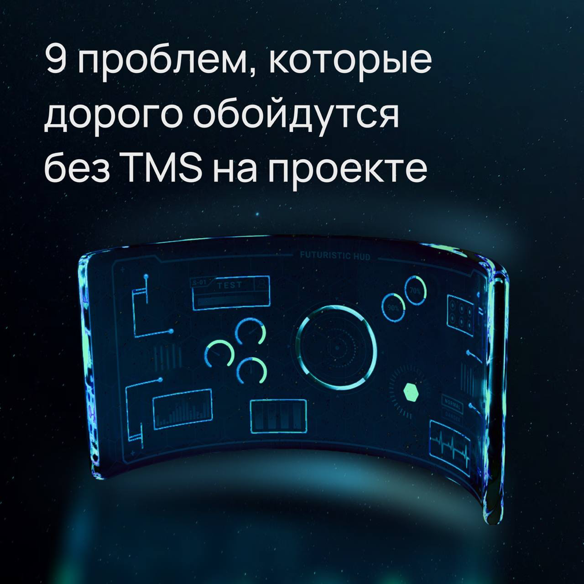 С какими проблемами сталкиваются команды при отсутствии TMS? | Сетка — социальная сеть от hh.ru