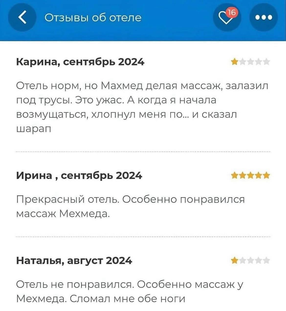 Увольнять Мехмеда или нет? 🤔
Изучать отзывы очень важно для улучшения клиентского сервиса в индустрии гостеприимства
Ведь на их основе очень просто принимать управленческие решения 😆 | Сетка — социальная сеть от hh.ru