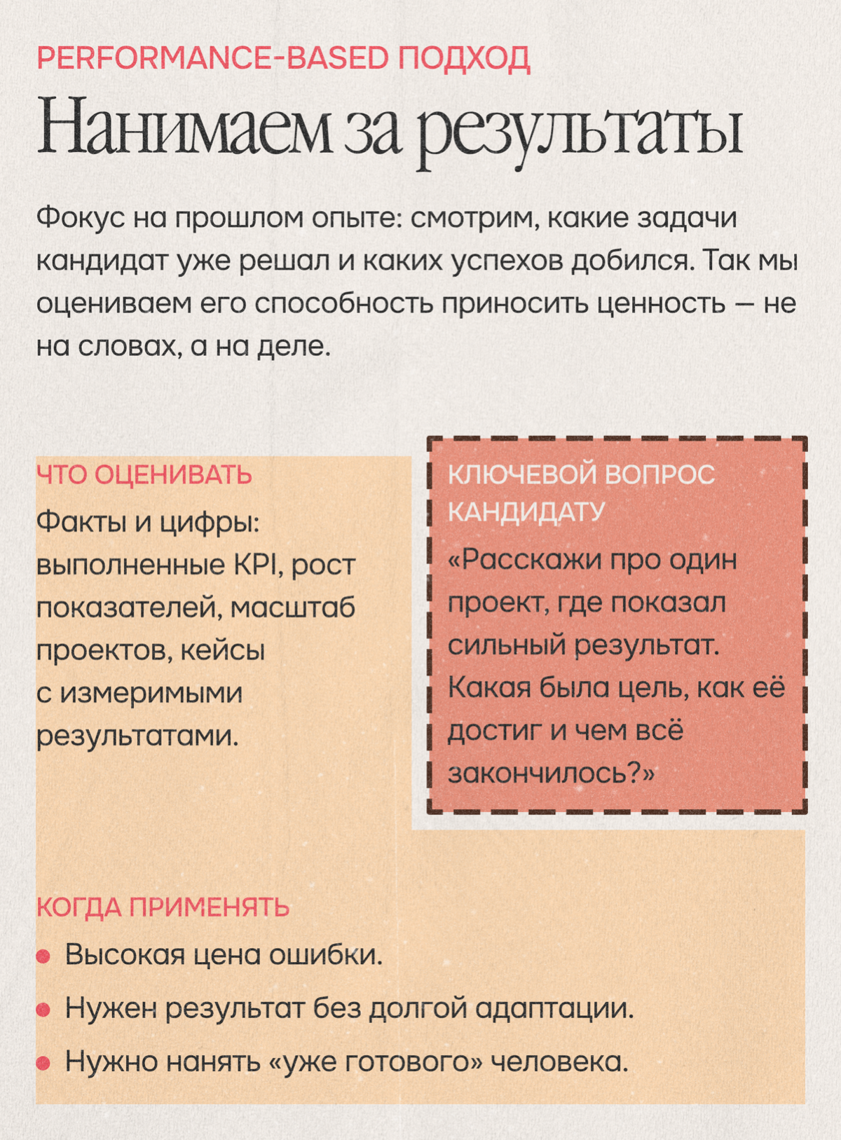 Что вы нанимаете: навыки, энергию, результат, химию? | Сетка — социальная сеть от hh.ru