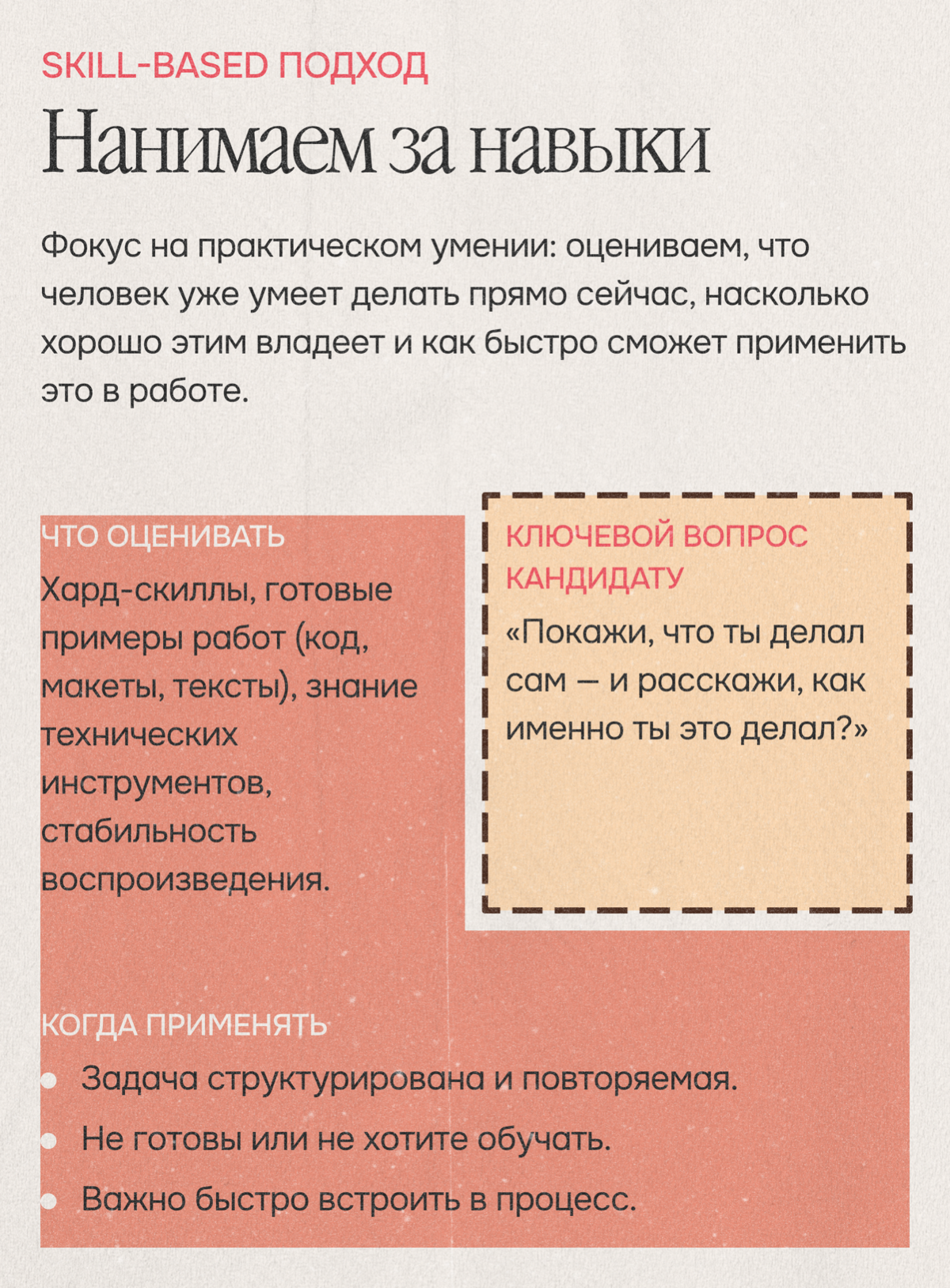 Что вы нанимаете: навыки, энергию, результат, химию? | Сетка — социальная сеть от hh.ru