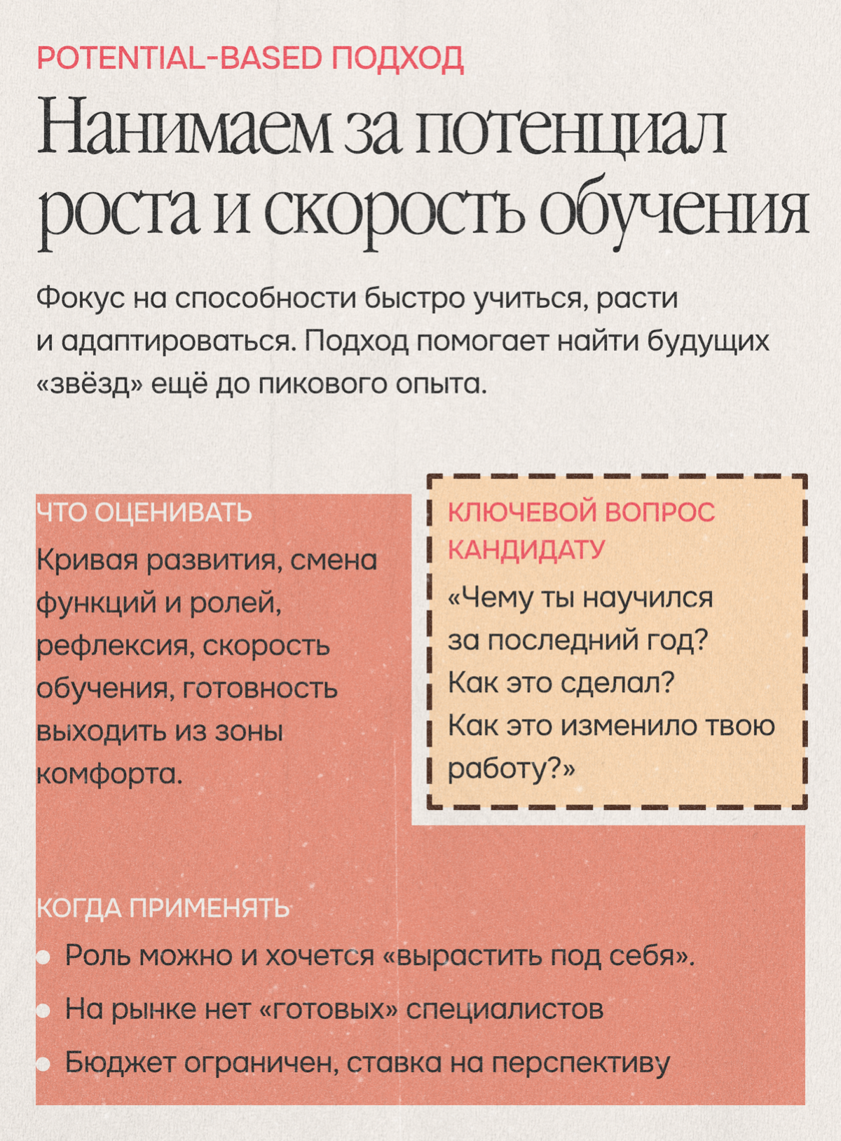 Что вы нанимаете: навыки, энергию, результат, химию? | Сетка — социальная сеть от hh.ru