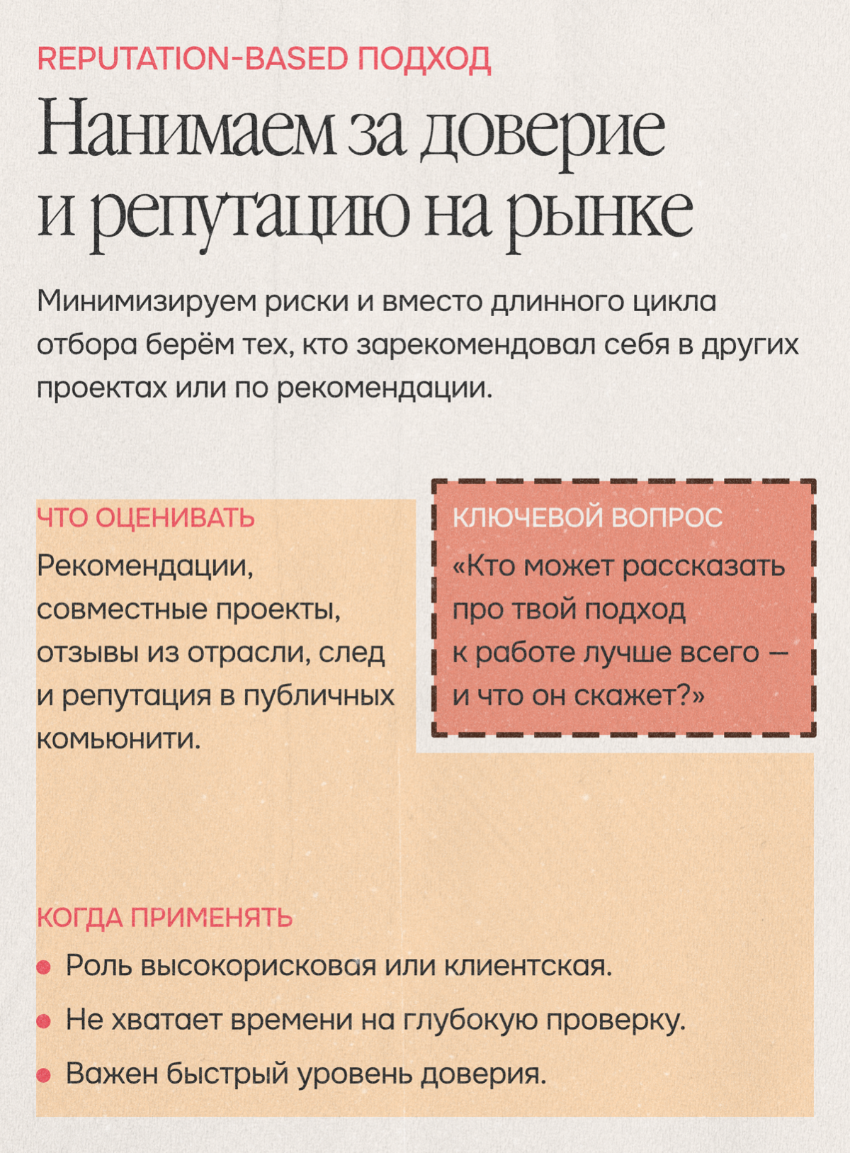 Что вы нанимаете: навыки, энергию, результат, химию? | Сетка — социальная сеть от hh.ru