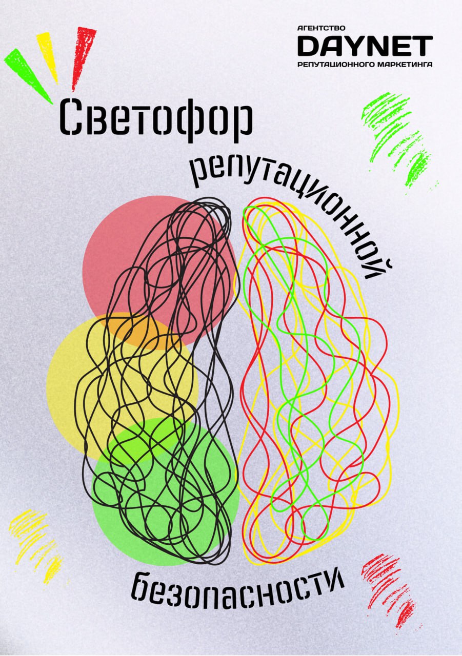 5 августа — международный день светофора 🚦
Первый в истории светофор установили в 1914 году в Кливленде (США). А в 2025 году в DAYNET появился он — светофор репутационной безопасности | Сетка — социальная сеть от hh.ru