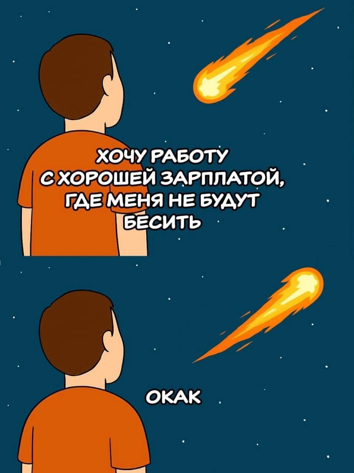 🌟Август - месяц звездопада😀 | Сетка — социальная сеть от hh.ru