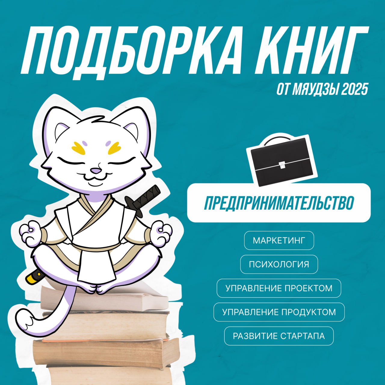 🚀 Книги для предпринимателей: от идеи до масштабирования
Бизнес — это бесконечное движение вперёд, которое порой следует направить в новое русло | Сетка — социальная сеть от hh.ru