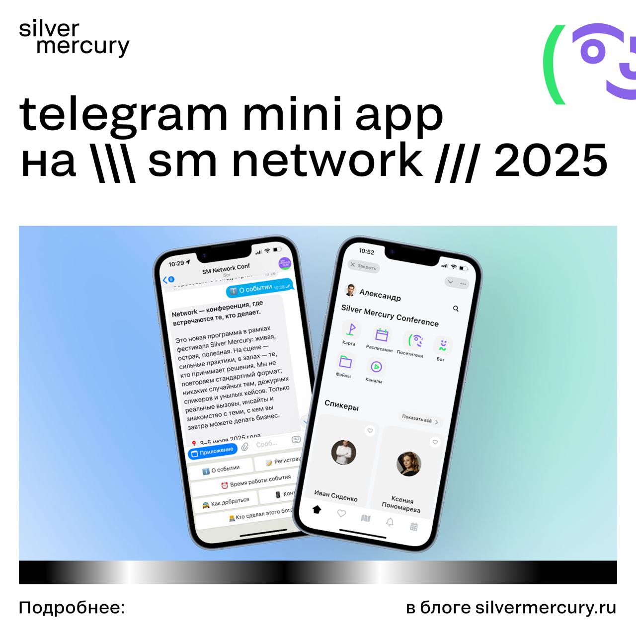 Telegram Mini App на SM Network 2025
В этом году на конференции мы протестировали новый инструмент для участников — Telegram Mini App | Сетка — социальная сеть от hh.ru