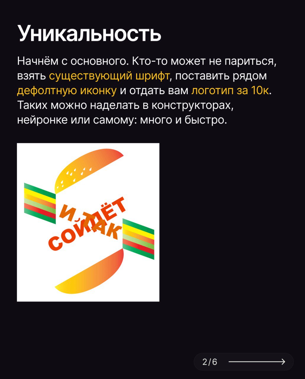 Артём Конаков — основатель топовой студии UXART и автор канала @konakovblog. Он отвечает на интересный вопрос от редактора о цене и ценности логотипа | Сетка — социальная сеть от hh.ru