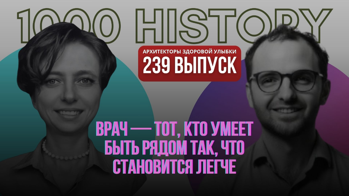 Врачевание как путь: доктор Артур Политов о философии врача | Сетка — социальная сеть от hh.ru