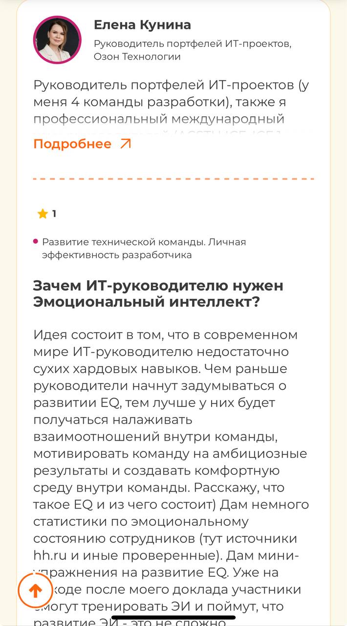 🆘 Нужна ваша помощь!
Помогите мне, пожалуйста, выступить на конференции. Нужно авторизоваться и проголосовать за мой доклад, ссылка:
https://event.infostart.ru/2025/agenda/2448635/
❤️❤️❤️ для каждого) | Сетка — социальная сеть от hh.ru