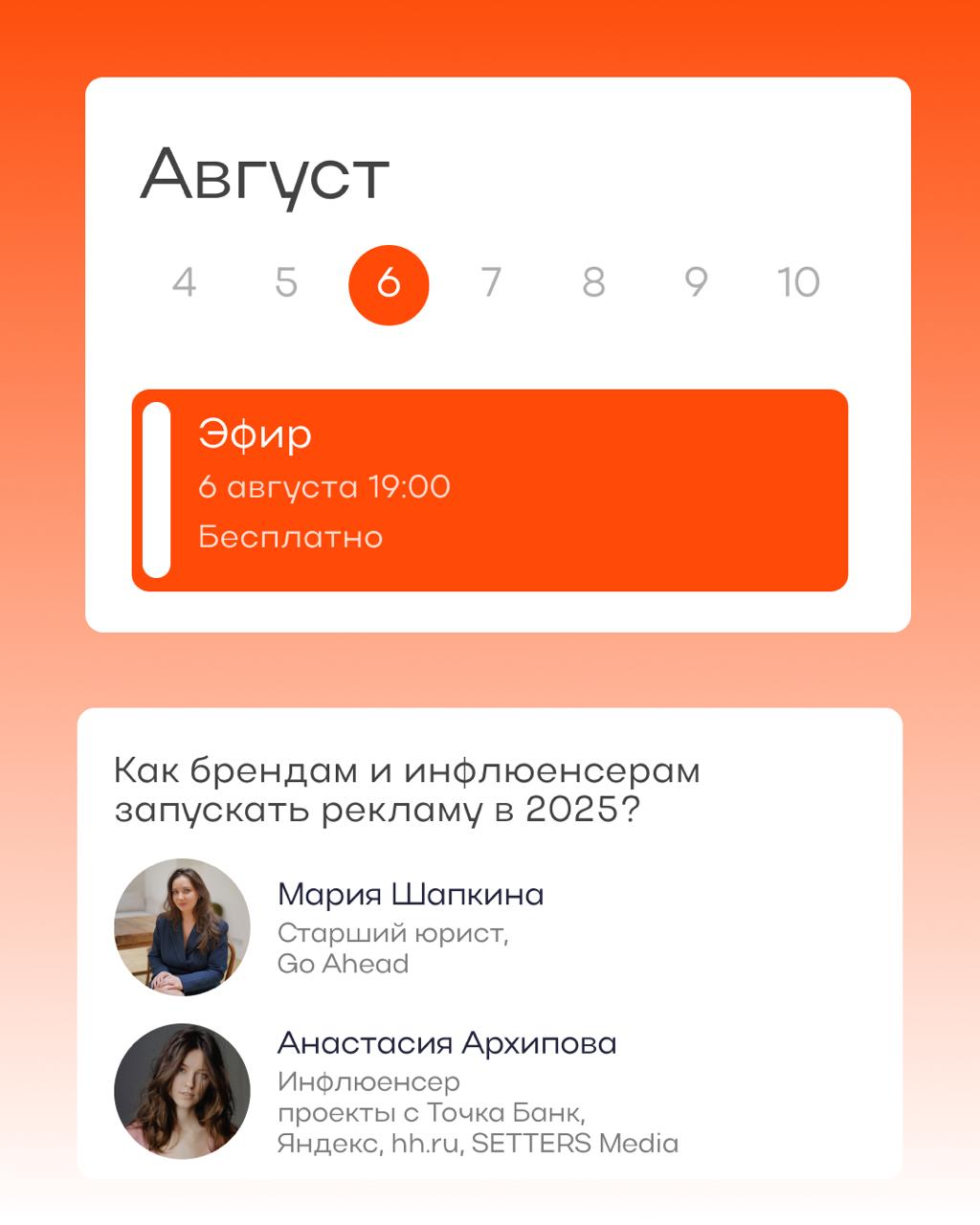 Эфир, который вам нужен! 🎙
Что делать, если прежние правила размещения рекламы больше не работают?
6 августа в 19:00 проведем прямой эфир и найдем ответ на этот вопрос вместе с экспертами!
• развеем в... | Сетка — социальная сеть от hh.ru