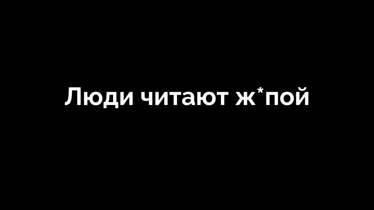 Рубрика #бесит
Мой любимый слайд в презентации по построению комьюнити. И любимая картинка 😐
Всегда, во всех проектах находятся подписчики, которые не знают, что у нас тут происходит в канале | Сетка — социальная сеть от hh.ru
