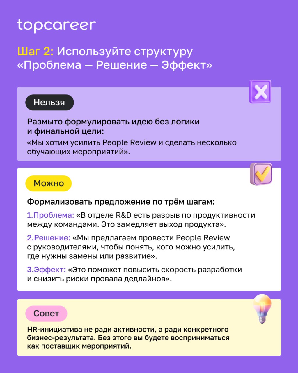 Как презентовать HR-инициативы бизнесу, чтобы их услышали?
Вы можете владеть эффективными HR-инструментами, чувствовать команду и понимать, что именно поможет бизнесу — но без сильной коммуникации всё... | Сетка — социальная сеть от hh.ru