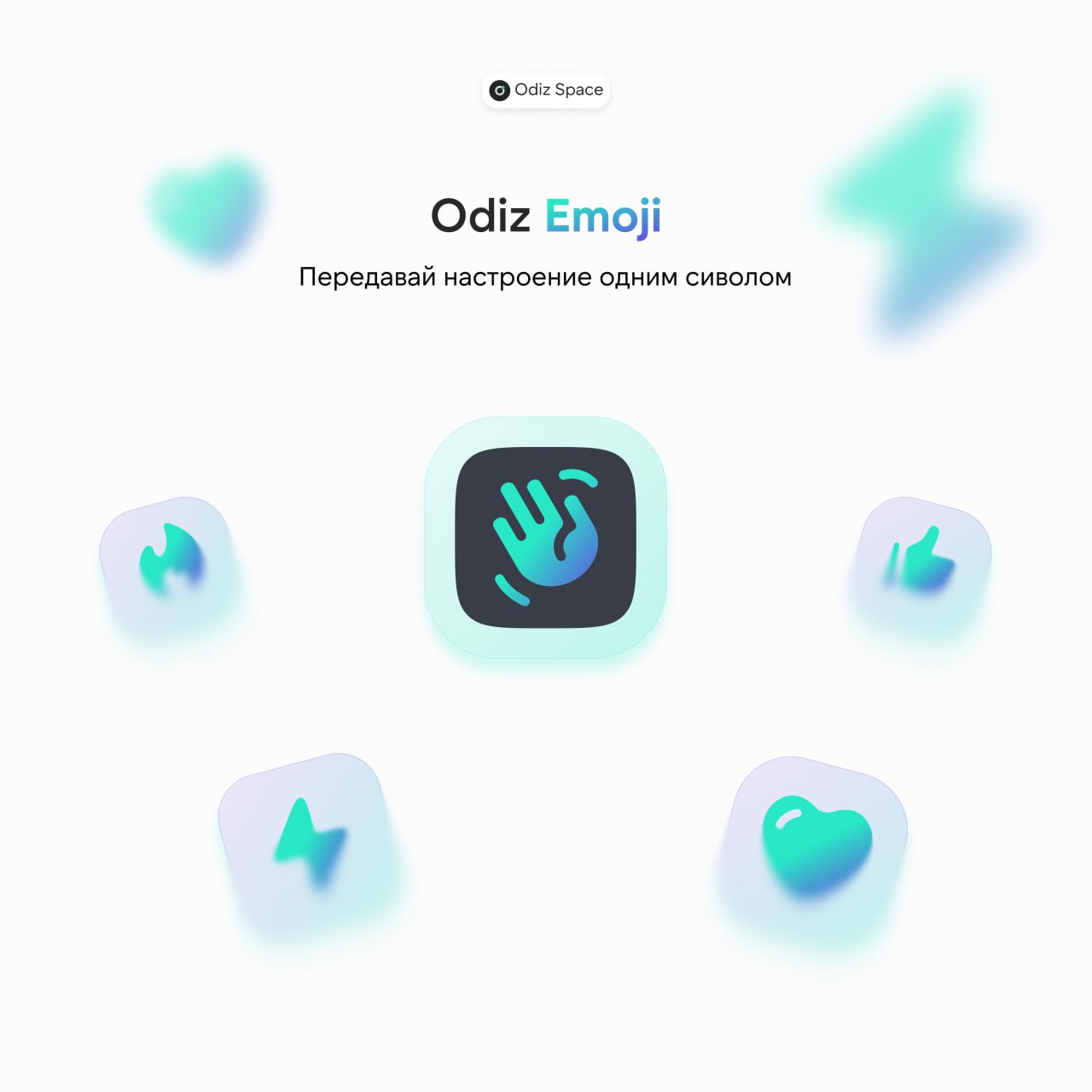 🫶 Набор OdizEmoji для Telegram
🫶Сочные эмоции, яркие акценты – передавайте настроение одним символом!
🫶 Добавить набор
🫶 43 Emoji для чатов и публикаций
#telegram #emoji #чаты
В этом посте были ссылки... | Сетка — социальная сеть от hh.ru