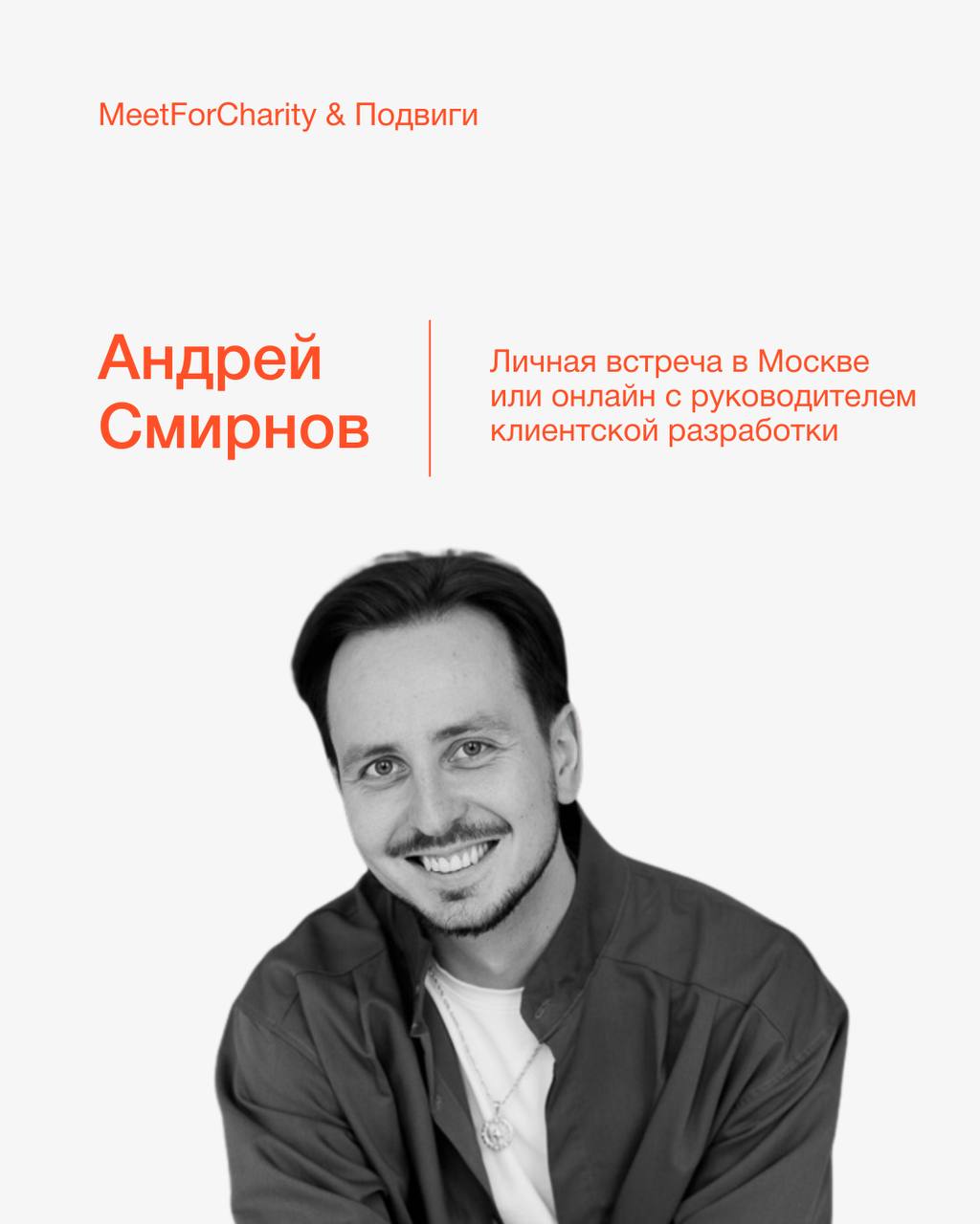 Когда-то мне задали вопрос, как я отношусь к благотворительности. И, честно говоря, это из тех тем, на которые не всегда легко отвечать | Сетка — социальная сеть от hh.ru