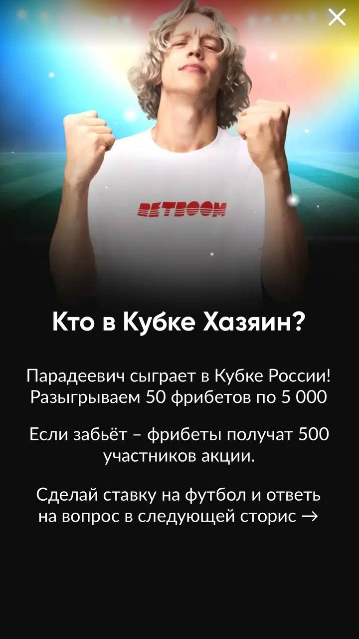 🤯 Микс BetBoom, Winline, Pari и Fonbet в Кубке — это как!?
Сегодня стартует 1/256 финала пути регионов | Сетка — социальная сеть от hh.ru