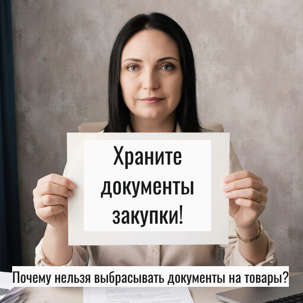 ИП на УСН "Доходы": Почему нельзя выбрасывать документы на товары?
Казалось бы, если вы работаете на УСН "Доходы", то расходы вас не касаются – налог считается только с выручки | Сетка — социальная сеть от hh.ru