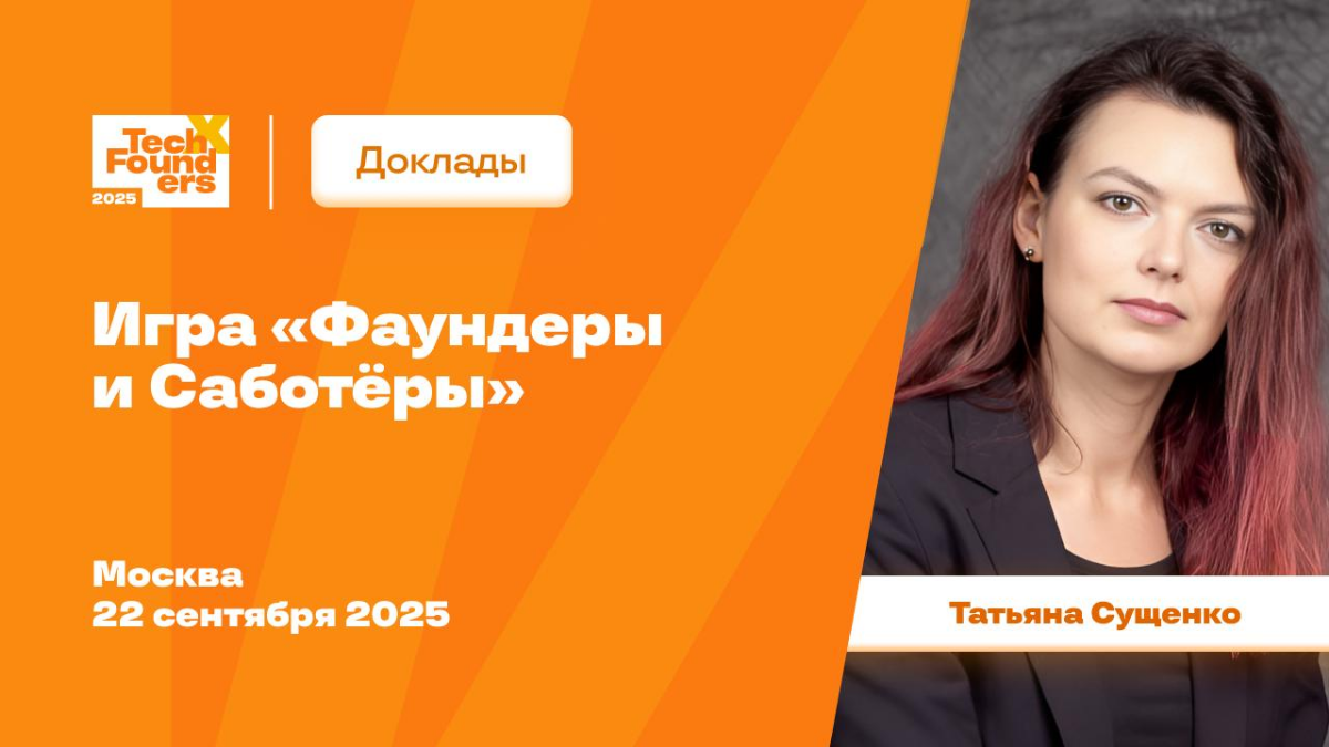 Пойдемте со мной на Techfounders? | Сетка — социальная сеть от hh.ru