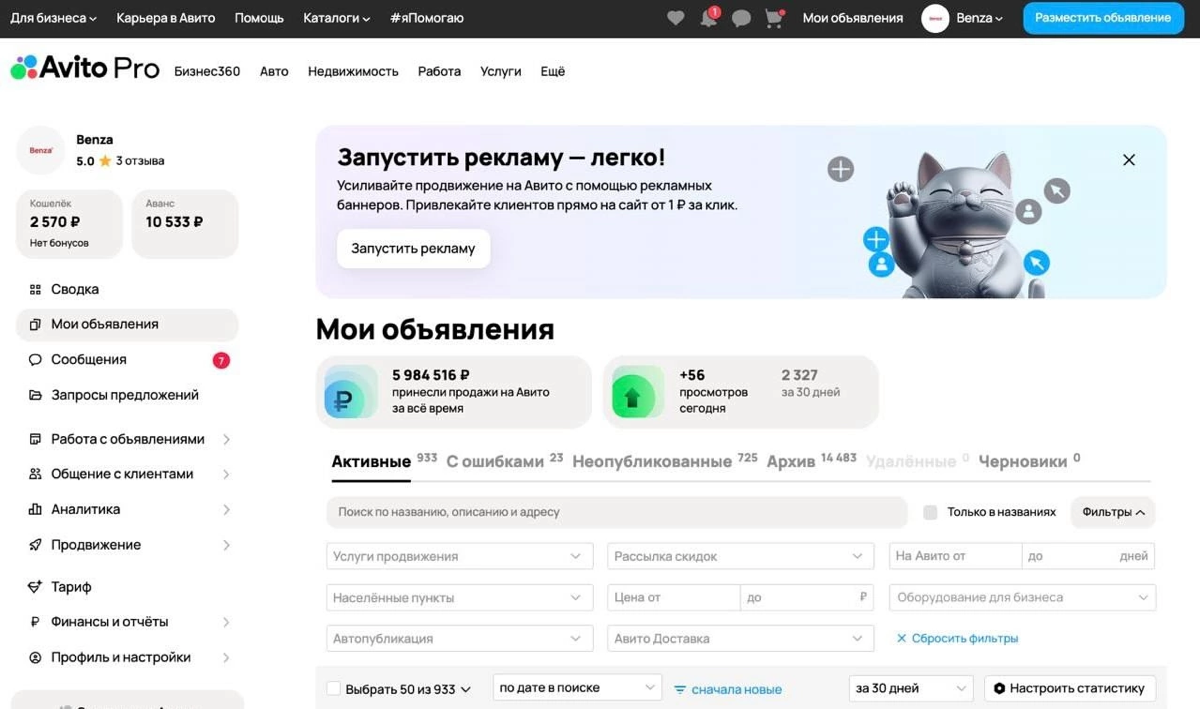 За 5 дней сделали продаж на 4+ млн для Benza | Сетка — социальная сеть от hh.ru