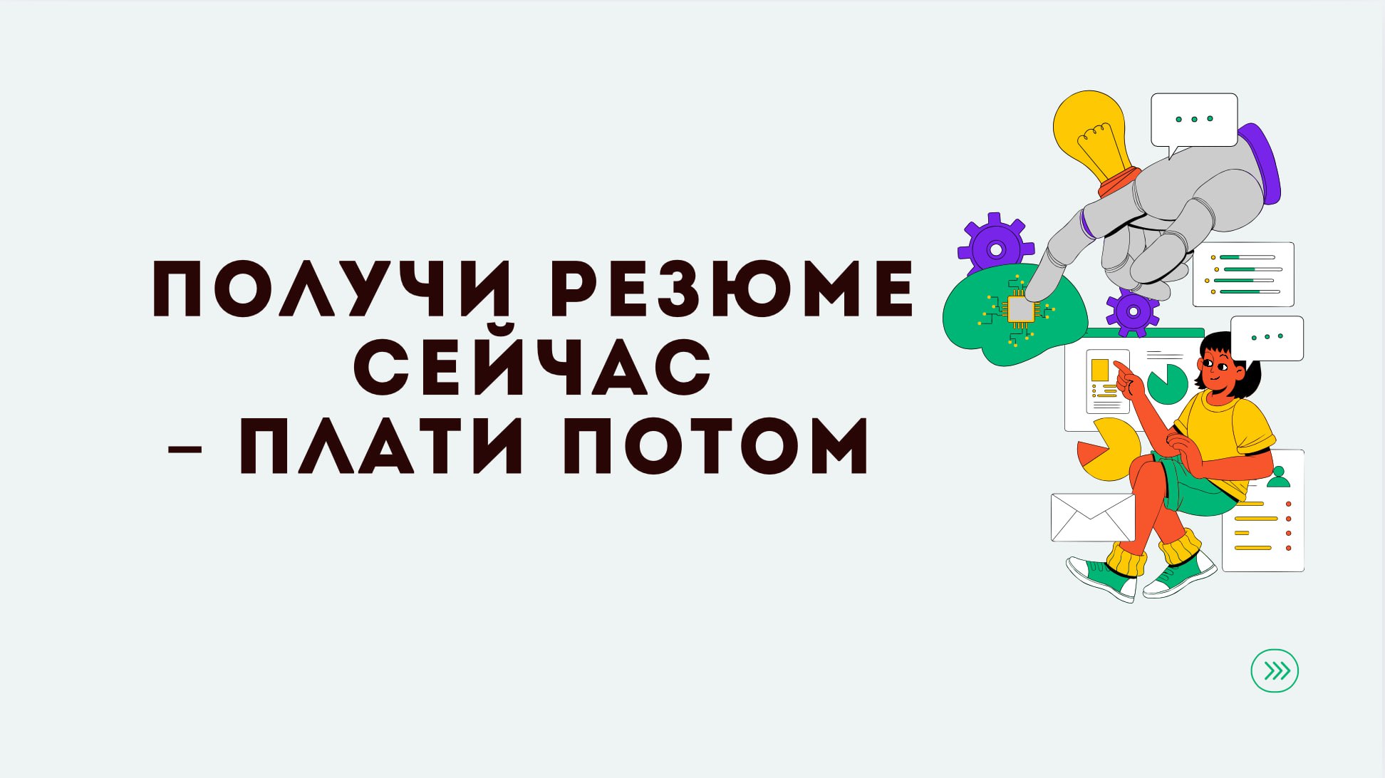 Всю прошлую неделю я воевала с сервисом Prodamus.
🌹 Зато с сегодняшнего дня моим клиентам доступна рассрочка на оплату моих услуг от 3 до 36 месяцев.
Рассрочку дают Тбанк, Сбер, ОТПбанк и др | Сетка — социальная сеть от hh.ru