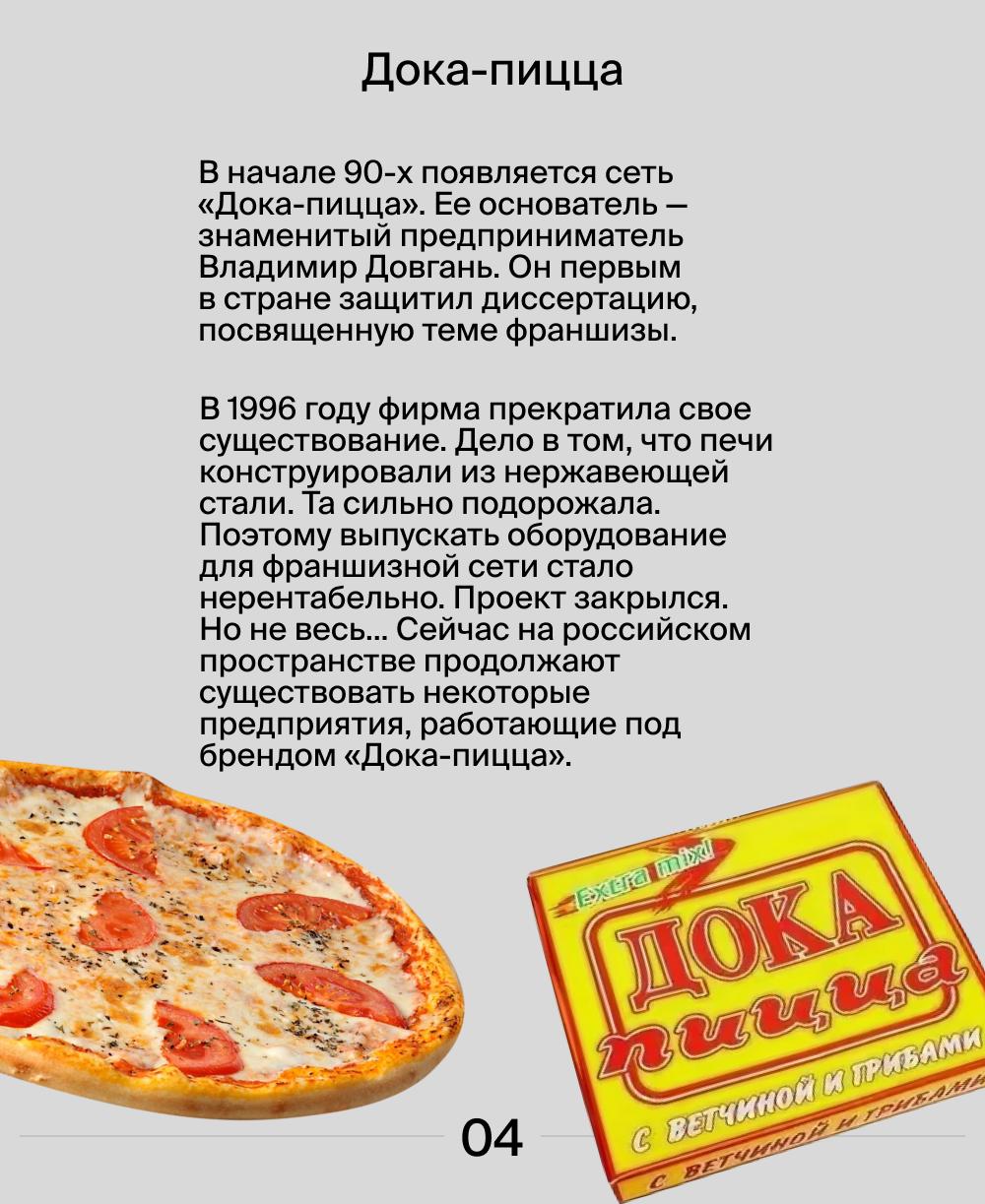 🔤Что стало с фрашизами 90-х?
Франчайзинг возник в России в начале 90-х, когда на рынок пришли иностранные корпорации | Сетка — социальная сеть от hh.ru