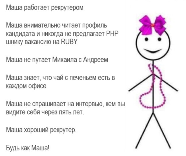 Мемом единым | Сетка — социальная сеть от hh.ru