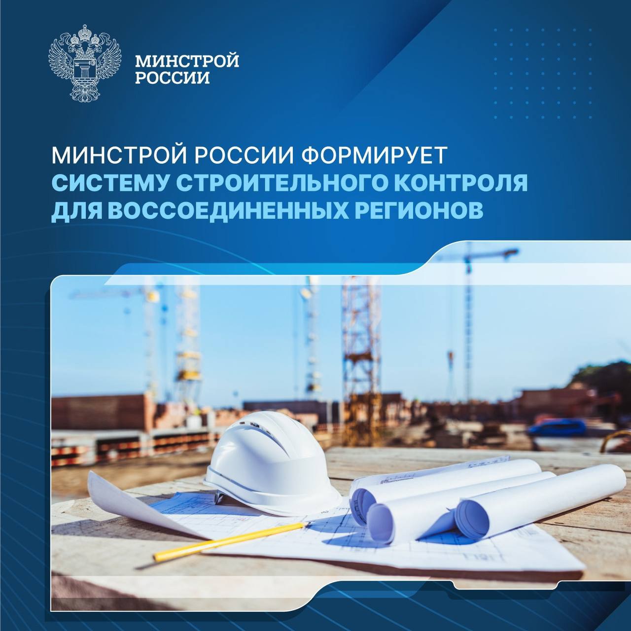 🇷🇺 Приказом Минстроя России (от 26 июня 2025 года № 380/пр) утверждены формы документа соответствия объекта капитального строительства требованиям проектной документации | Сетка — социальная сеть от hh.ru