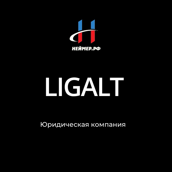 Ligalt. Название которое зацепило не сразу. | Сетка — социальная сеть от hh.ru