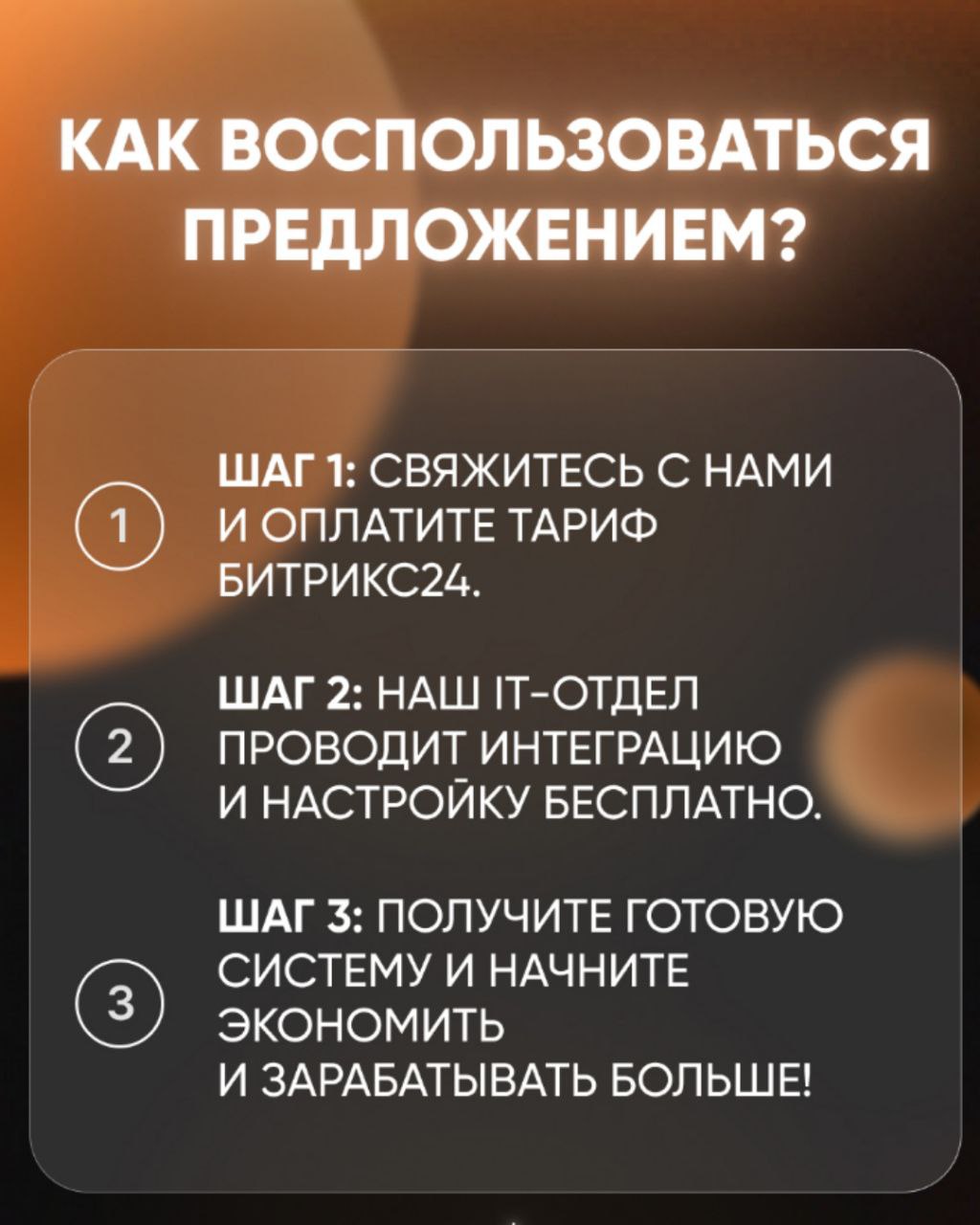 🔥🔥⚠️⚠️⚠️
🔥СУПЕР-АКЦИЯ🔥
от AviMagnit!
Купи любой тариф Битрикс24 у нас – и получи настройку от нашего IT-отдела абсолютно БЕСПЛАТНО!
Да-да, вы не ослышались!
Что для этого нужно?
✔️Просто оформить и оп... | Сетка — социальная сеть от hh.ru