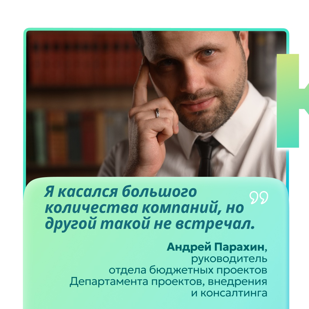 🚀 Андрей Парахин: история успеха! Путь от системного инженера отдела внедрения до руководителя отдела бюджетных проектов  Департамента проектов, внедрения и консалтинга ГЭНДАЛЬФ | Сетка — социальная сеть от hh.ru