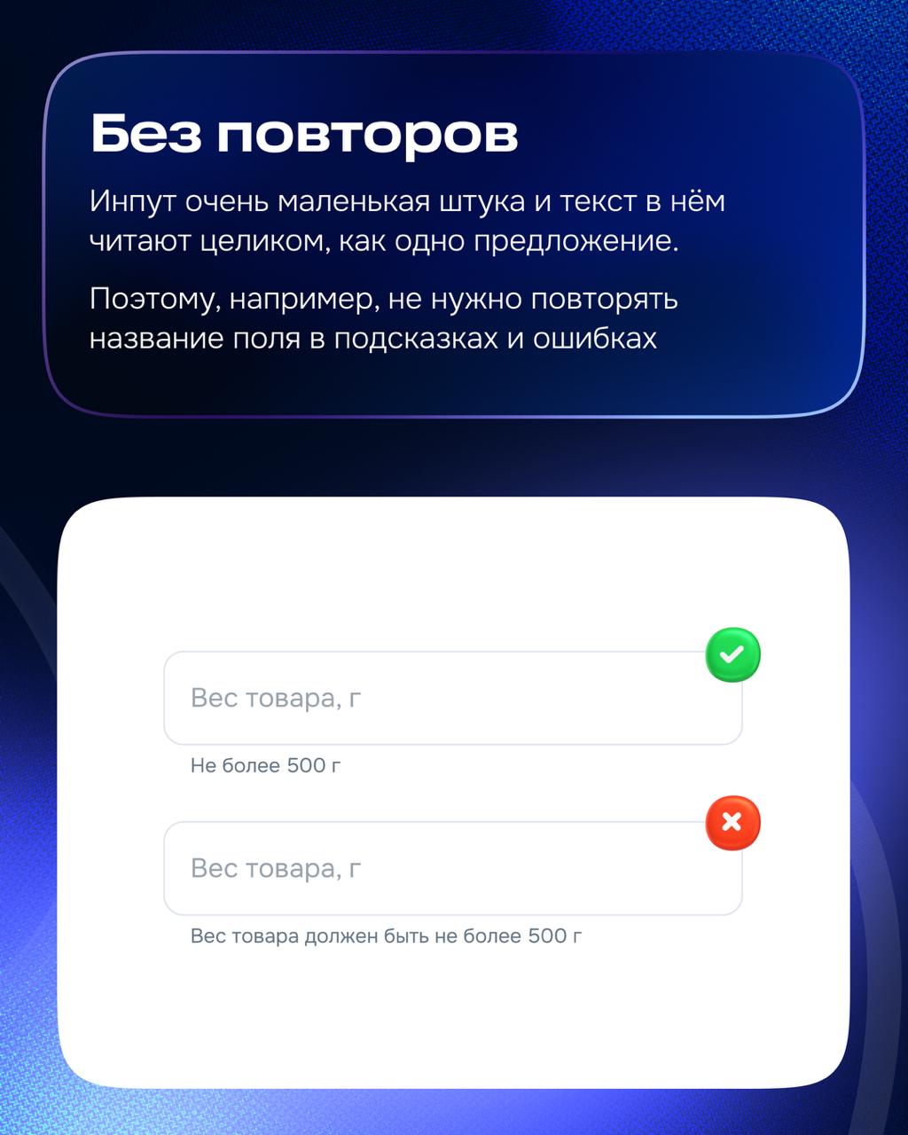При вычитке инпутов придерживаемся нескольких простых правил. Поделимся некоторыми из них — возможно, вам они тоже пригодятся! | Сетка — социальная сеть от hh.ru