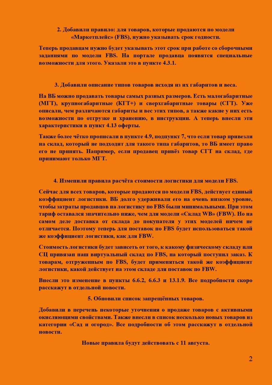 Что нового в оферте №79 Wildberries? | Сетка — социальная сеть от hh.ru