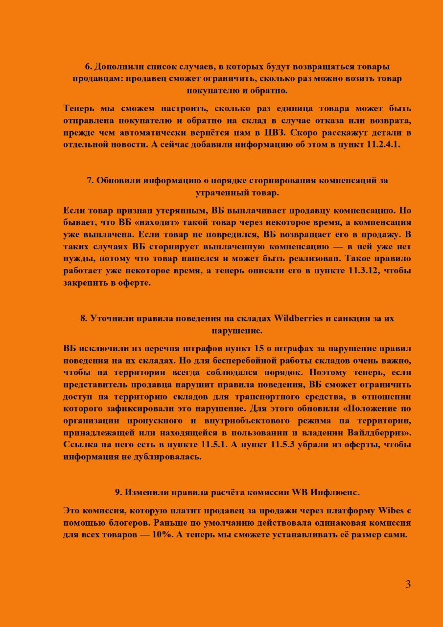 Что нового в оферте №79 Wildberries? | Сетка — социальная сеть от hh.ru