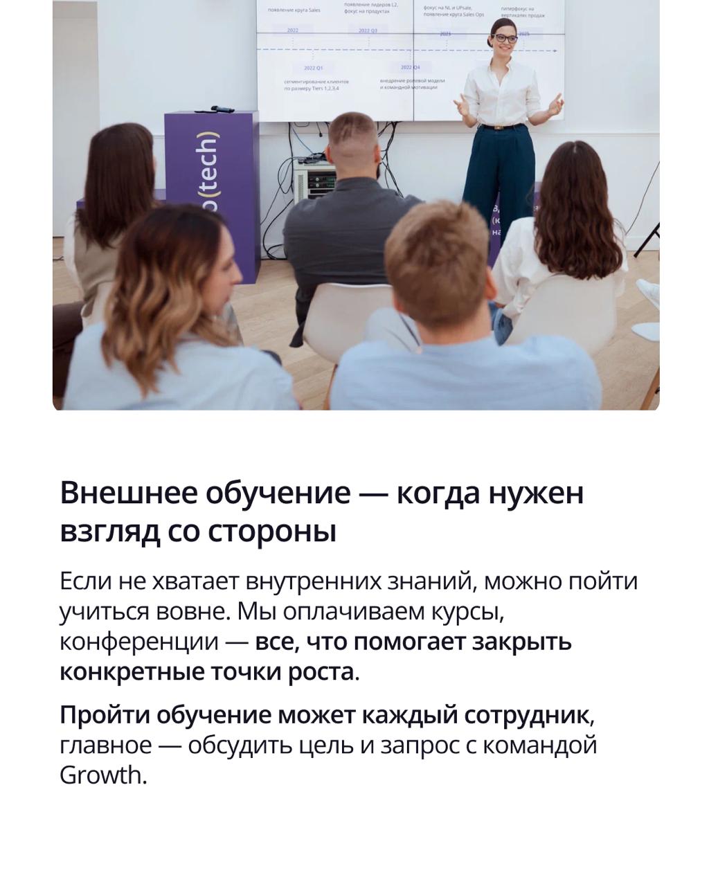 🟣 Учиться — это не бонус, а базовая опция в ПравоТех
Развитие навыков — важный этап карьеры | Сетка — социальная сеть от hh.ru